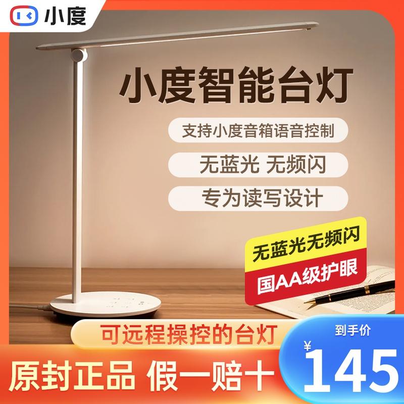 Đèn bàn thông minh Xiaodu dành cho trẻ em nghiên cứu đặc biệt đèn bảo vệ mắt quốc gia cấp AA phòng ngủ sinh viên bàn ký túc xá đèn bàn cạnh giường ngủ