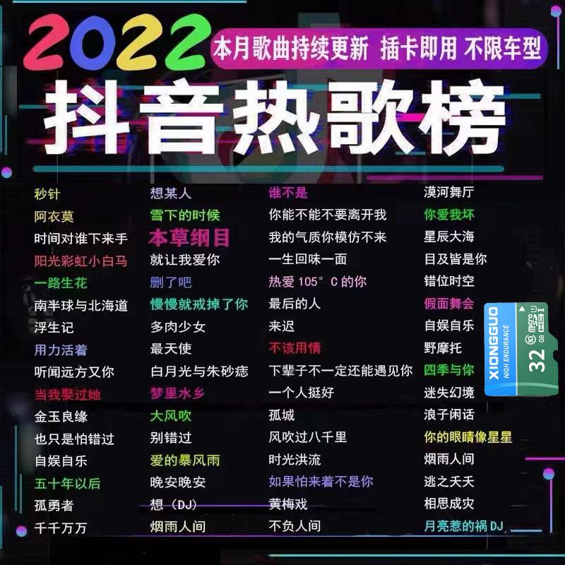 Thẻ SD trong ô tô không bị biến dạng và chất lượng âm thanh cao 2022 Bài hát Douyin hot net red DJ bài hát cổ điển nhạc tf thẻ nhớ