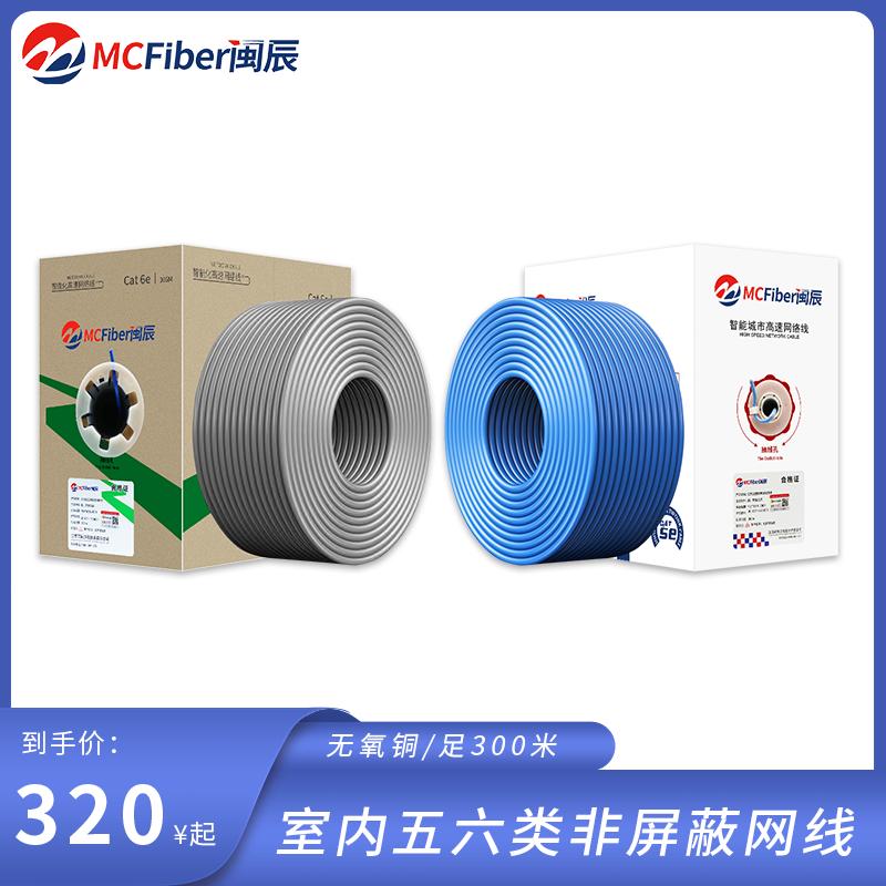 Minchen MCFiber siêu năm loại sáu tuyến mạng xoắn đôi không được che chắn tích hợp dây giám sát bảo mật POE56 loại 8 lõi nhảy mạng đồng không oxy cấp kỹ thuật