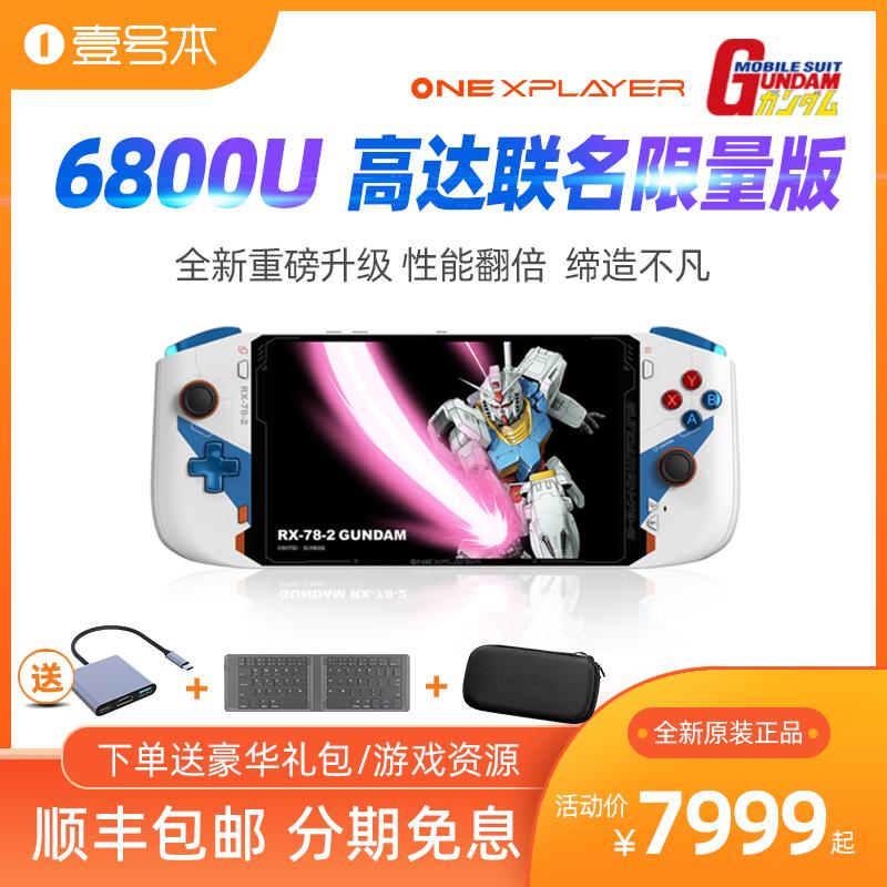 SPOT ngay bây giờ OneXplayer Minipro Gundam Limited Limited Edition AMD 6800U Passer Windows Handheld Win11 Game Notebook Trò chơi hơi nước số 1