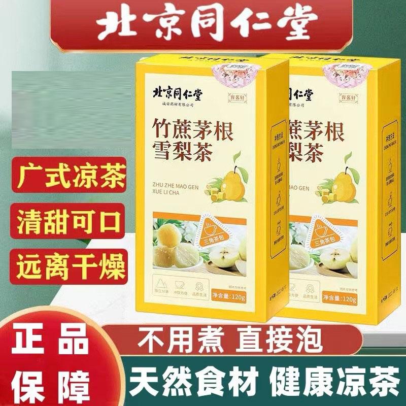 Bắc Kinh Tongrentang Tre Mía Chine Lê Trà Túi Túi Trà Thảo Dược Quảng Đông Phong Cách Quảng Đông Cho Trẻ Em Để Giảm Nhiệt và Chữa Cháy