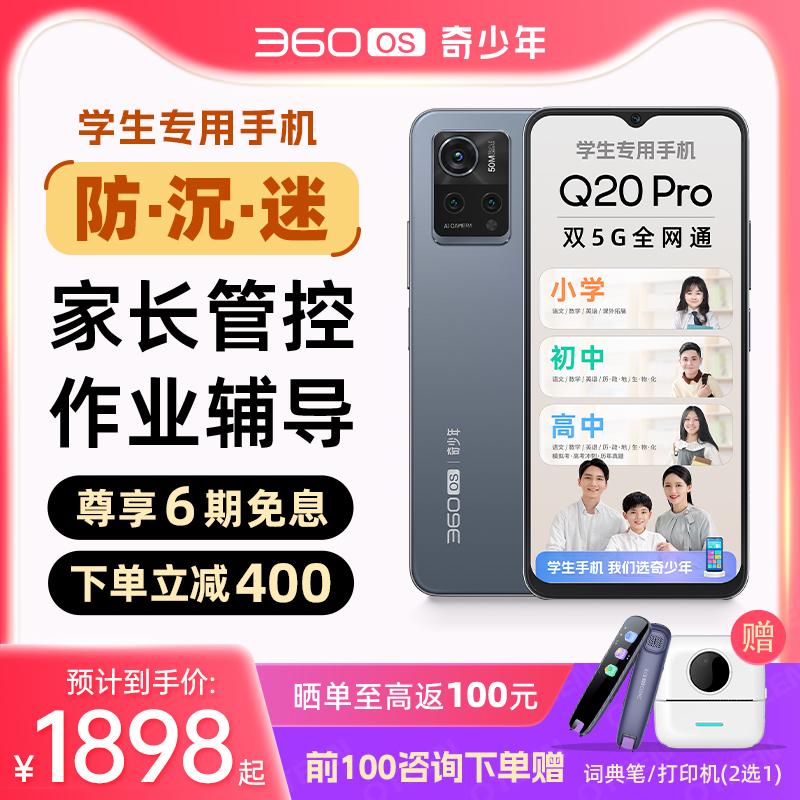 Điện thoại thông minh 360 OS Q20 Pro dành cho sinh viên Chống chơi game Giúp học tập Cha mẹ có thể điều khiển từ xa Điện thoại di động cho thanh niên lẻ