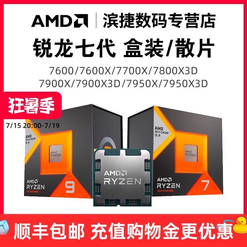 Chip xử lý đóng hộp AMD Ryzen 5 7500F/7600X/7700X/7900X/7950X/7800X3D