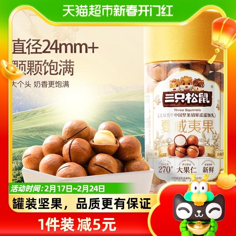 Three Squirrels Macadamia Nuts đóng hộp trên thị trường đại chúng 400g × 1 lon đồ ăn nhẹ dạng kem hàng ngày dành cho phụ nữ mang thai