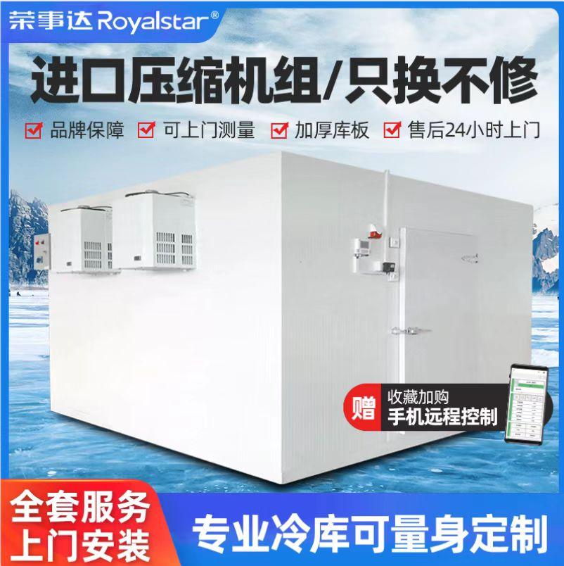 Kho lạnh Royalstar trọn bộ thiết bị kho lạnh cấp đông di động tủ lạnh bảo quản tươi rau củ quả thịt