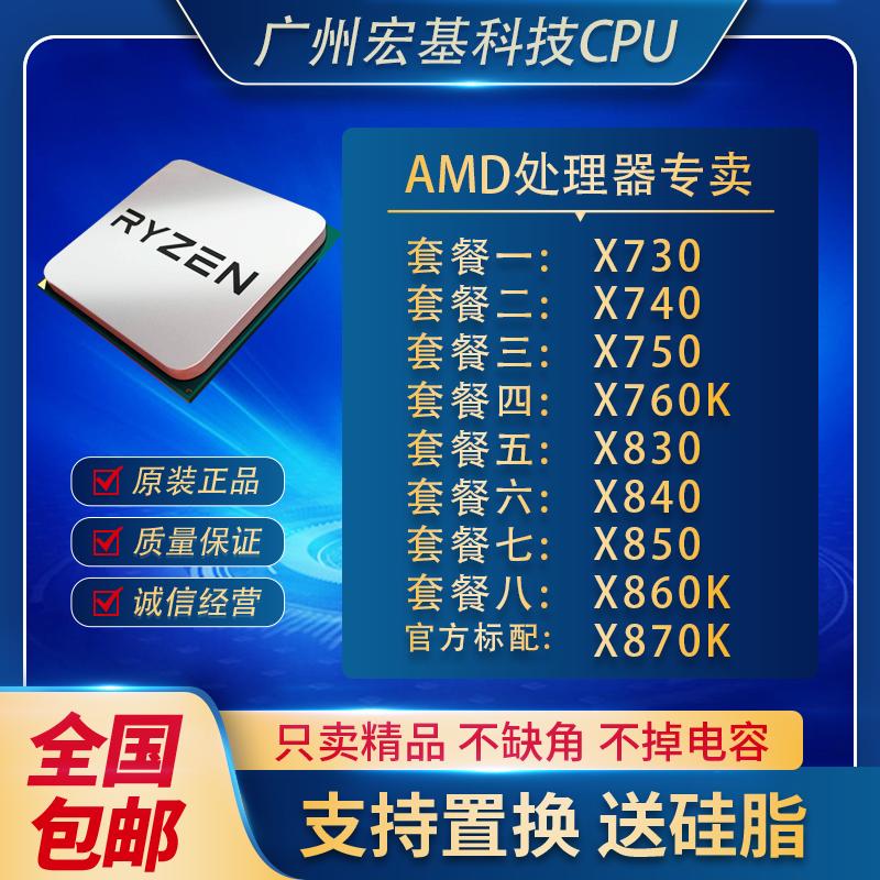 CPU AMD FM2 X730 X740 X750 X760K X830 X840 X850 X860K lõi tứ