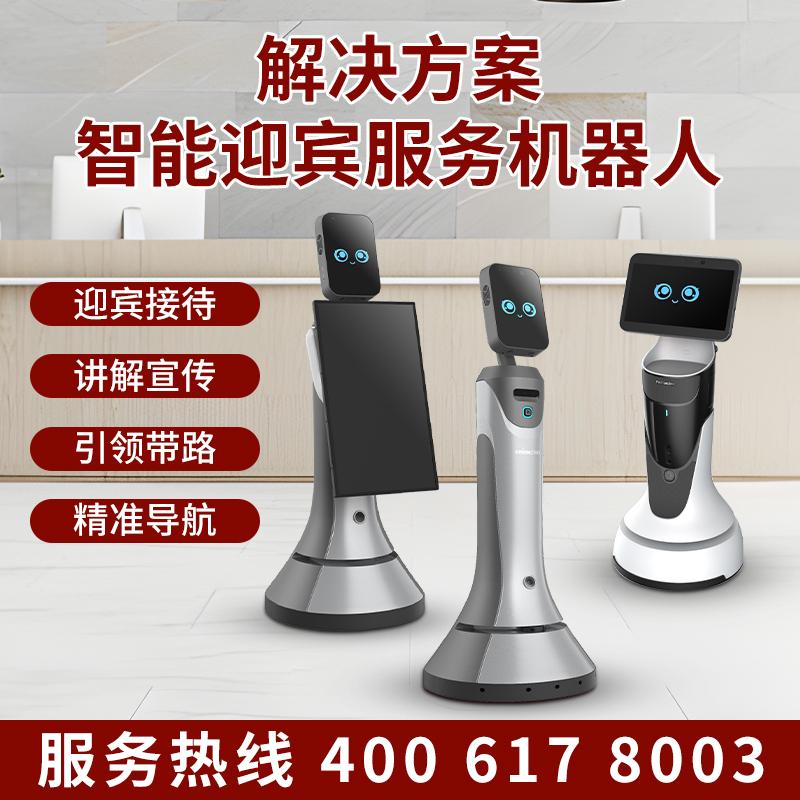 Robot chào mừng thông minh Leopard Xiaomi Lễ tân Giải thích Đối thoại bằng giọng nói Phòng triển lãm Robot dịch vụ khách sạn thương mại