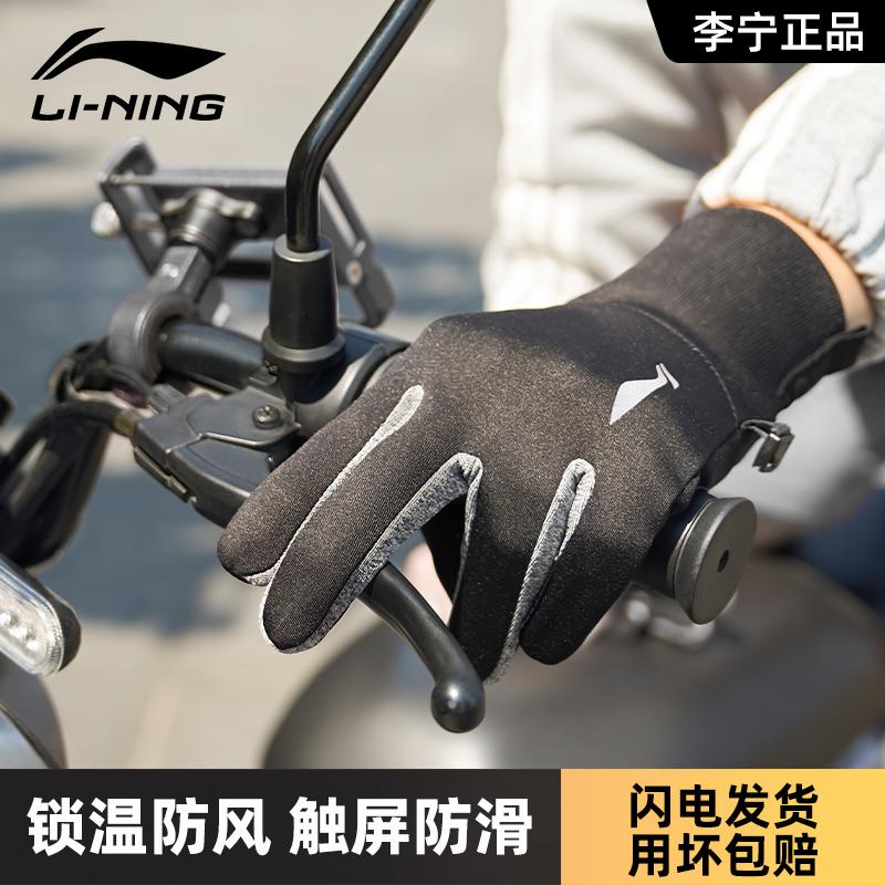 Li Ning găng tay nữ đi mùa đông ấm xe đạp xe máy mùa thu lạnh chạy bộ thể thao ngoài trời Plus lông cừu nam