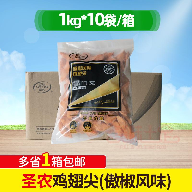 Shengnong Aojiao Hương Vị Cánh Gà Đầu 1kg * 10 Gói Tiêu Mây Đông Lạnh Đầu Gà Cay om BBQ Chiên Đồ Ăn Nhẹ