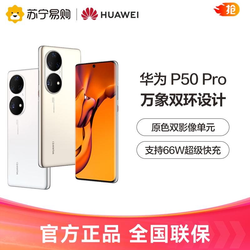 [Phong bì màu đỏ duy nhất của Danning] Huawei/Huawei P50 Pro Image flagship Điện thoại thông minh mới Hongmeng Photography Trò chơi ảnh Huawei chính thức của cửa hàng hàng đầu chính thức [2127]