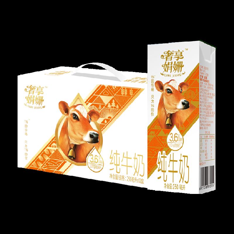 [Được giới thiệu bởi Zhang Bichen] Huishan Luxury Thưởng thức sữa nguyên chất Juanshan 250ml * 12 hộp 3,6g protein chất lượng cao