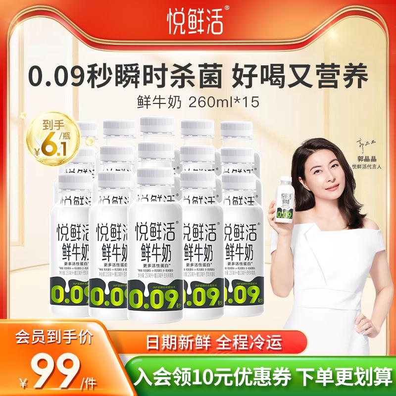 [Tham gia để nhận phiếu giảm giá và đặt hàng] Sữa tươi Yuexian 260ml * 15 chai SF tươi chuỗi lạnh ngày