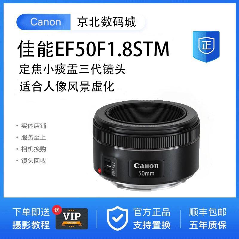 Jingbei đã qua sử dụng Canon EF 50mm/1.8 STM ống nhổ chân dung tiêu cự cố định một mắt ống nhổ nhỏ thế hệ thứ ba