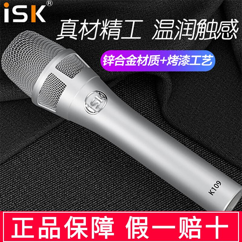 ISK K-109 Pro Handheld Tolitive Wheat Anchor Live Artifact Professional Recording Game Game Game Live