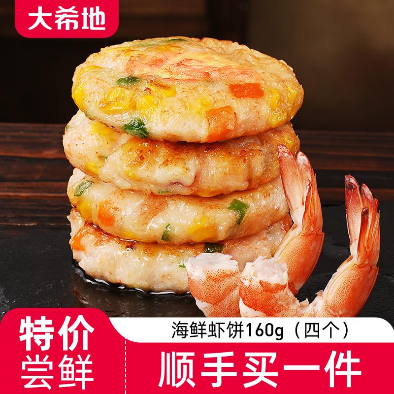 [Ưu Đãi] Bánh Tôm Hải Sản 160g (4 cái)