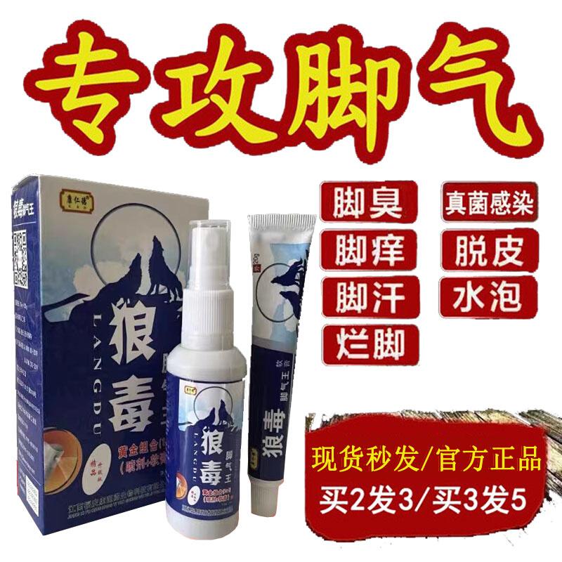 Vụ ngộ độc sói vận động viên phun thuốc mỡ xác thực Victeriostatic Air Airty King King Ointment Forreshing Foot King Ringworm ngứa thuốc thảo dược Trung Quốc