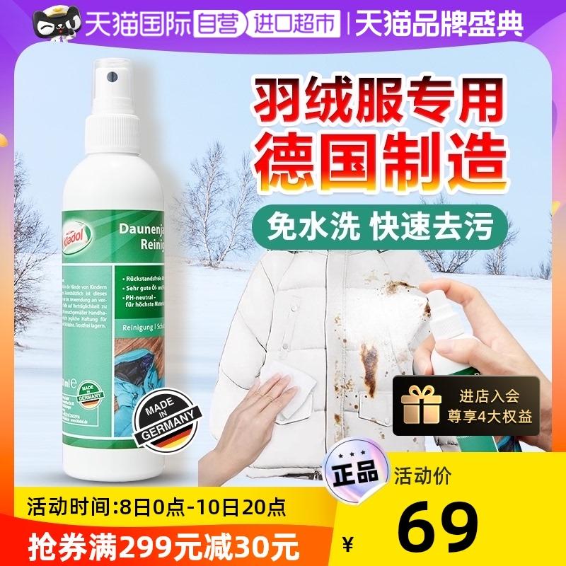 [Tự vận hành] Chất tẩy rửa áo khoác lông vũ của Đức dạng xịt không cần giặt, quần áo cotton giặt khô, chất tạo tác vết bẩn tẩy dầu mỡ mạnh mẽ đặc biệt