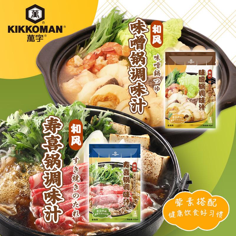 Wanzi Sốt Lẩu Nhật Bản Kikkoman Miso Pot Sukiyaki Pot Sauce Cơ Sở Nước Súp Cơ Sở Bộ 6 Gói