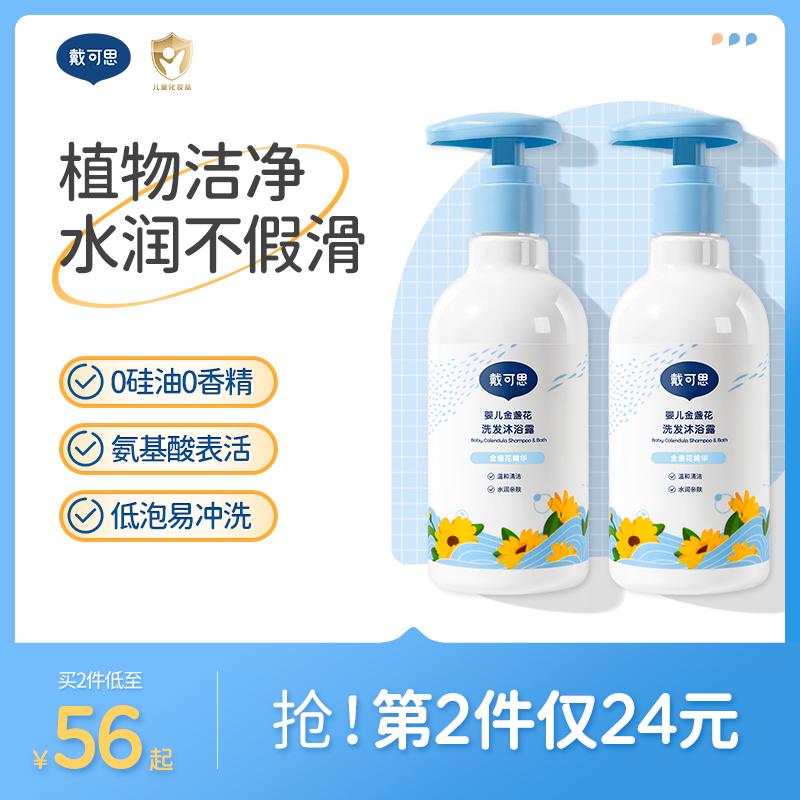 Sữa tắm Daikesi Baby Calendula Dầu gội làm sạch nhẹ nhàng 2 trong 1