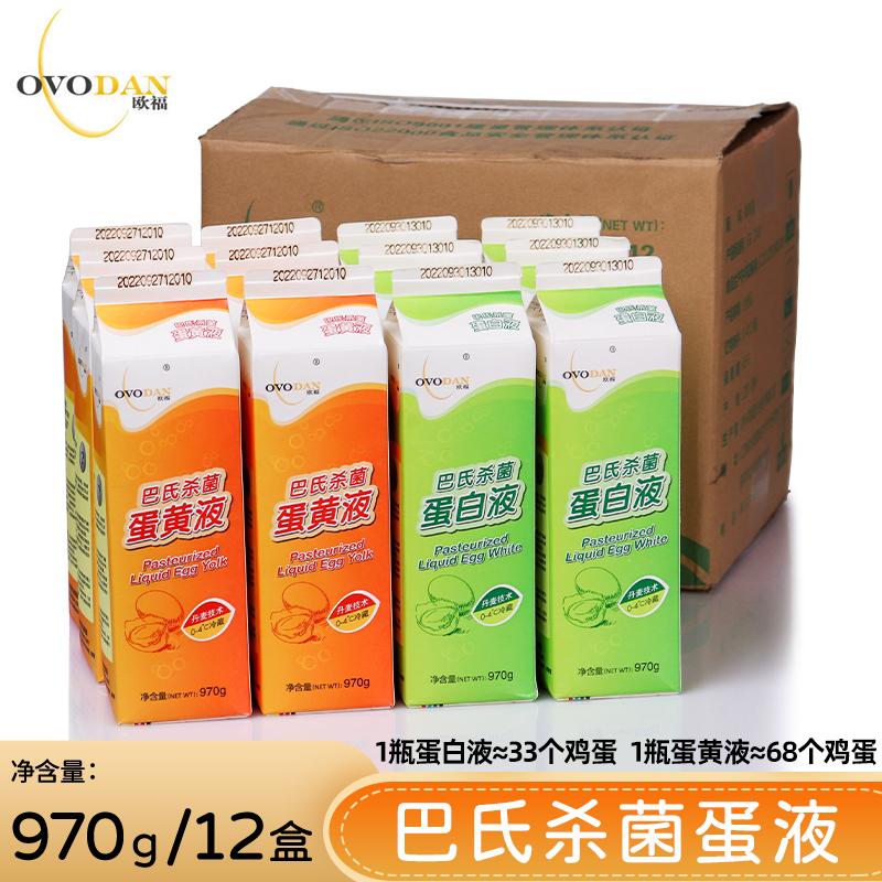 Ofu lòng đỏ trứng protein lỏng tiệt trùng lòng trắng trứng nguyên chất lỏng lòng đỏ trứng lỏng trứng nướng cửa hàng hộp đầy đủ 12 hộp