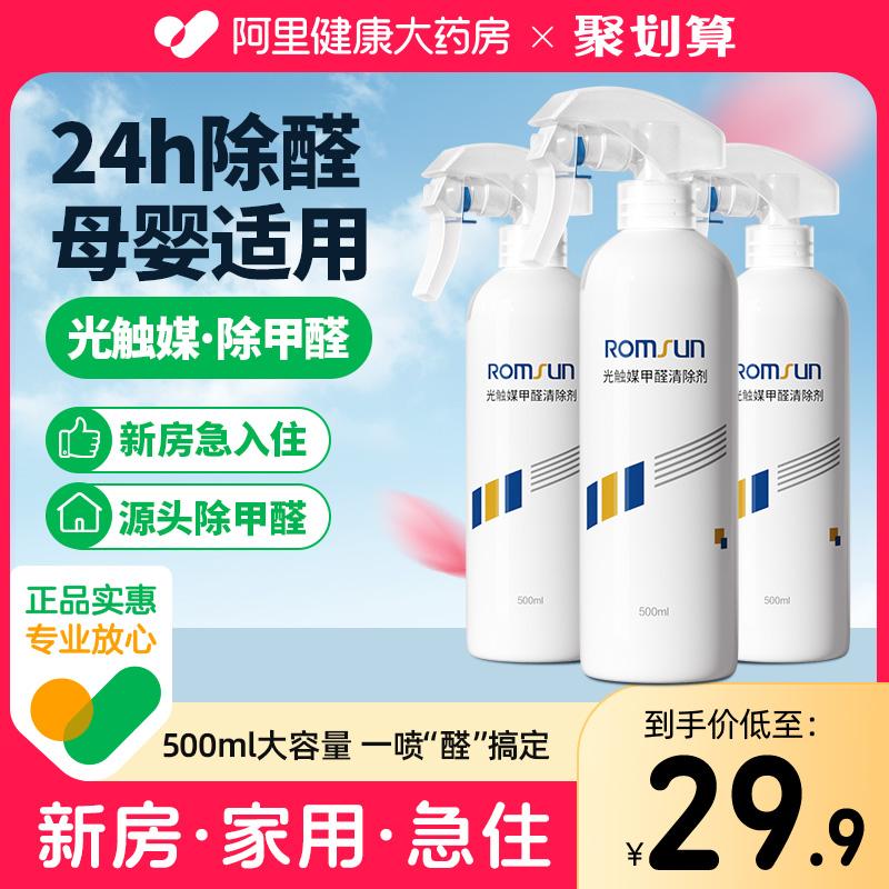 Chất xúc tác quang phun chất tẩy formaldehyde để loại bỏ formaldehyde ngôi nhà mới nhà để loại bỏ formaldehyde thạch để loại bỏ mùi cửa hàng chính thức hàng đầu