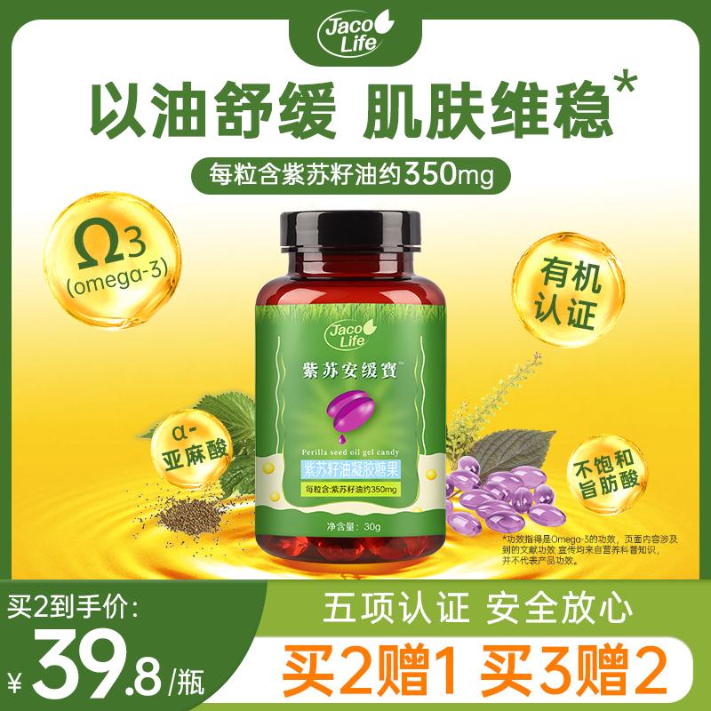 jacolife Zisu Anxubao năm viên nang mềm dầu tía tô ép lạnh hữu cơ rất dễ hấp thụ