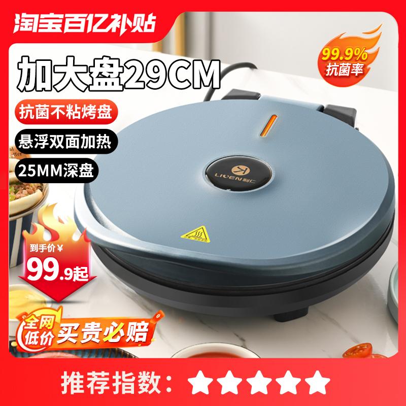 Liren Điện Bánh Gian Hàng Điện Chảo Bánh Hộ Gia Đình 2 Mặt Làm Nóng Bánh Máy Dính Pancake Chảo Mở Rộng Và sâu Sắc Phong Cách Mới