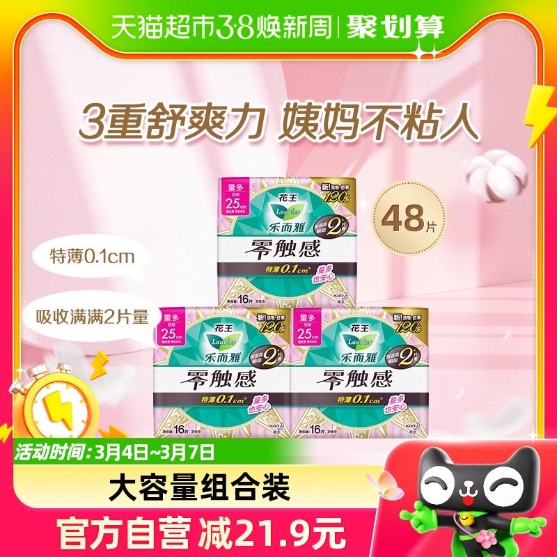 Băng vệ sinh siêu mỏng sử dụng hàng ngày Kao Leerya siêu mỏng 25 cm 48 miếng băng vệ sinh gói kết hợp cho phụ nữ nguyên hộp