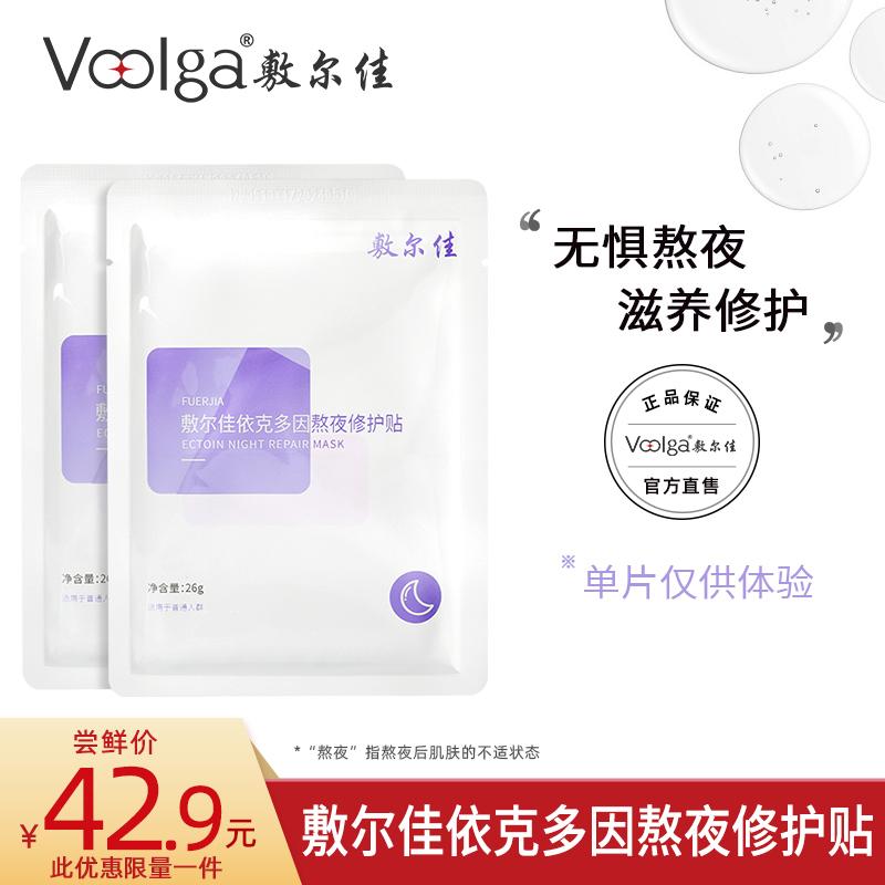 Fuljia Ikodoyin Night Repair Mask Mặt nạ dưỡng ẩm và dưỡng ẩm nuôi dưỡng, phục hồi và giảm mẩn đỏ 2 viên