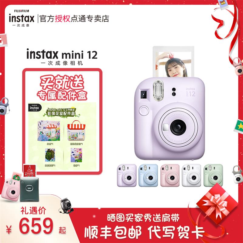 Máy ảnh chân đế Fuji instax mini12 mini 12 nam nữ sinh máy ảnh phim dễ thương 11/7