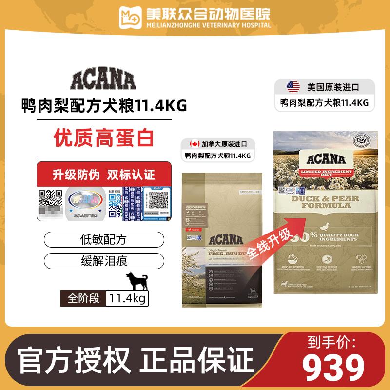 ACANA love to take thức ăn cho chó lê vịt nhập khẩu từ Mỹ xóa vết rách và thức ăn cho chó đa năng ít gây dị ứng 11.4KG