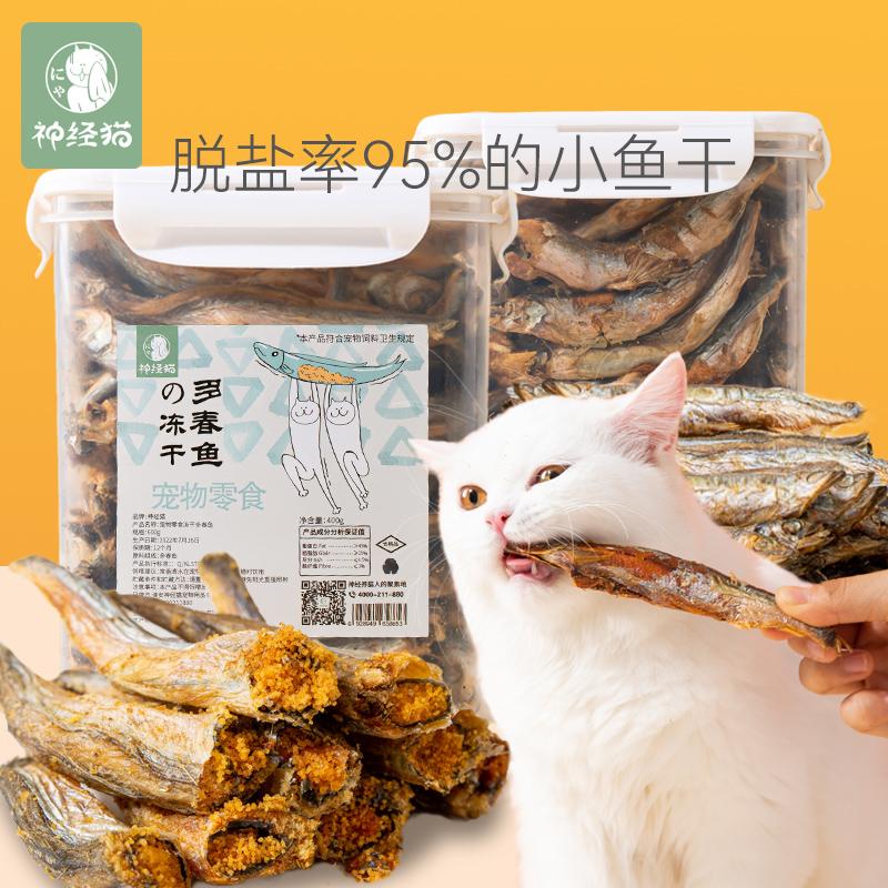 Xiaoyu Cat khô Snacks chất béo dinh dưỡng, chất béo, má, mèo con, cá polychida đông lạnh mèo snack snack cat cung cấp