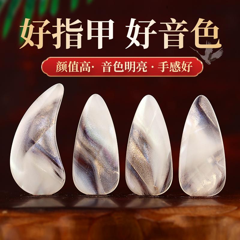 Xuanhe guzheng nail 2 mặt vòng cung trẻ em người lớn mới bắt đầu chơi chuyên nghiệp cao cấp ngọc trai trắng từ xa fingerstyle armor băng