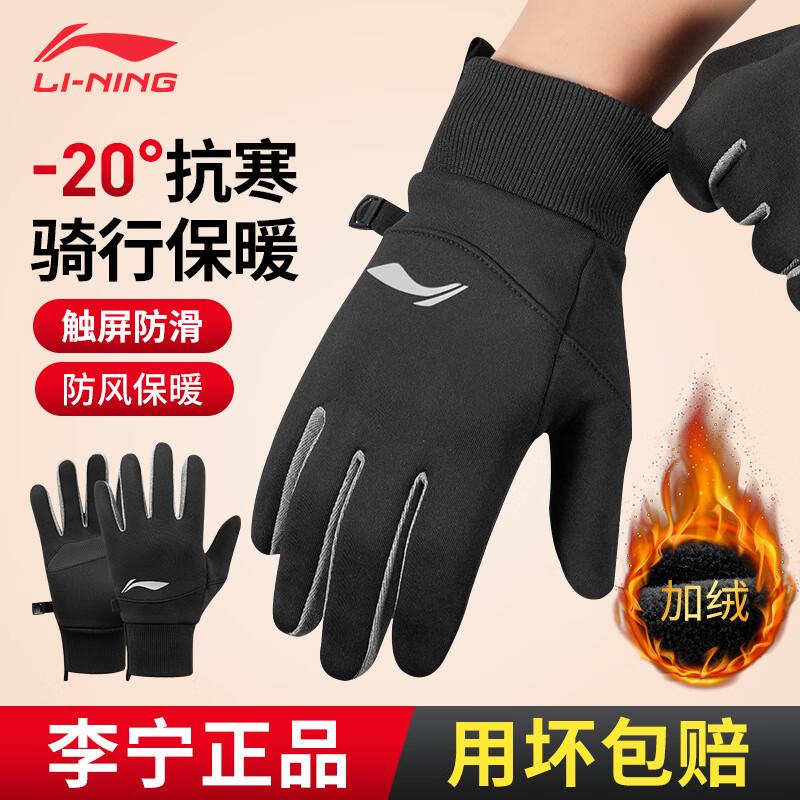 Li Ning Plus Nhung Đi Xe Găng Tay Găng Tay Ấm Áp Cho Nam Và Nữ Thu Đông Plus Nhung Xe Điện Xe Máy Găng Tay Trượt Tuyết Dày Chống Trơn Trượt