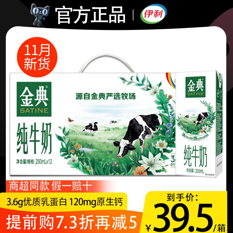 Sữa nguyên chất Yili Jindian 250ml * 12 hộp sữa giàu canxi full box chính thức flagship store flagship dream cover cổ điển