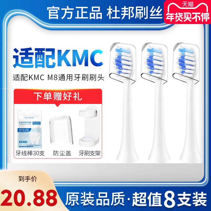 Thích hợp cho đầu bàn chải đánh răng điện KMC thay thế M8/M9/M10/M12 đầu bàn chải đánh răng đa năng trưởng thành cặp đôi âm làm sạch