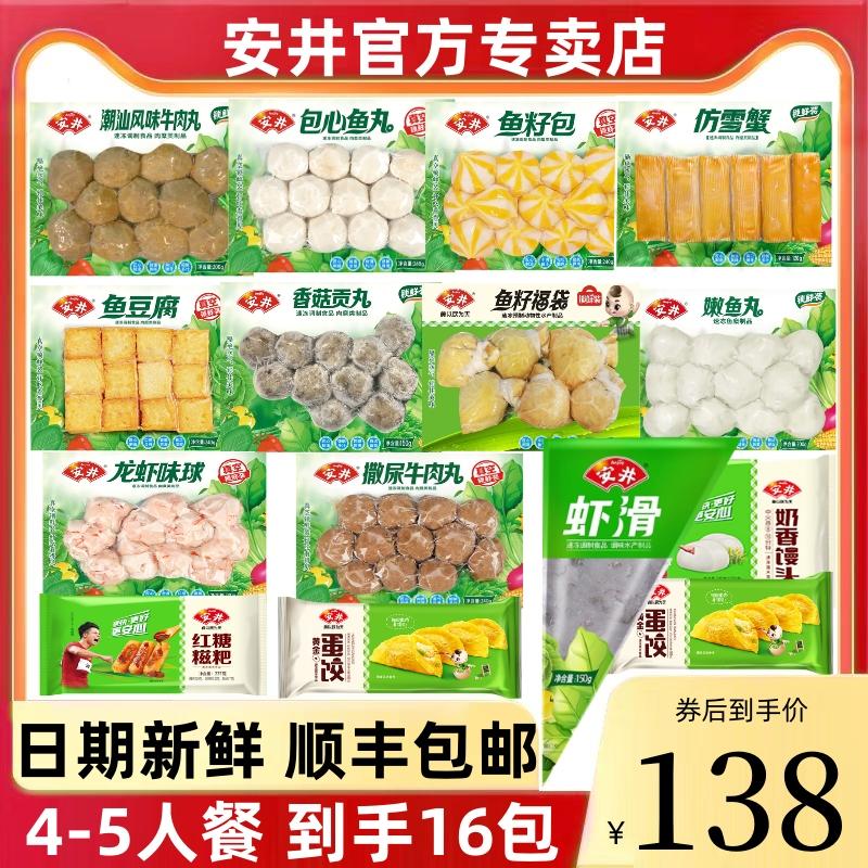 Shunfeng Miễn Phí Vận Chuyển Yasui Food Official Flagship Store Lẩu Thịt Viên Tôm Trơn Đường Nâu Ciba Trứng Cá Bọc Cá Viên