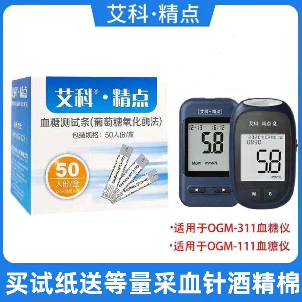 AIKO Fine-Point Glucose Glucose Test Entry Home OGS-1111 phù hợp với Dải thử nghiệm đóng chai Model OGM-31/111