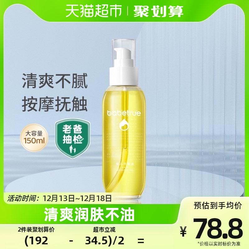 Dầu chăm sóc trẻ sơ sinh Babetrue 150ml Dầu massage sơ sinh cho bà bầu