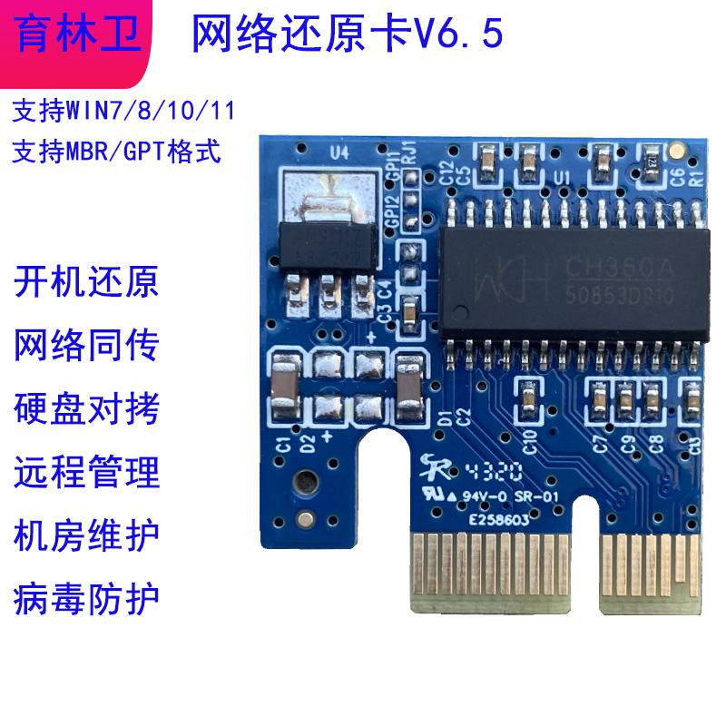 Khôi phục hệ thống bảo vệ đĩa cứng khôi phục máy tính khôi phục nhỏ Sentinel khôi phục Yulinwei khôi phục thẻ quản lý mạng pci-e