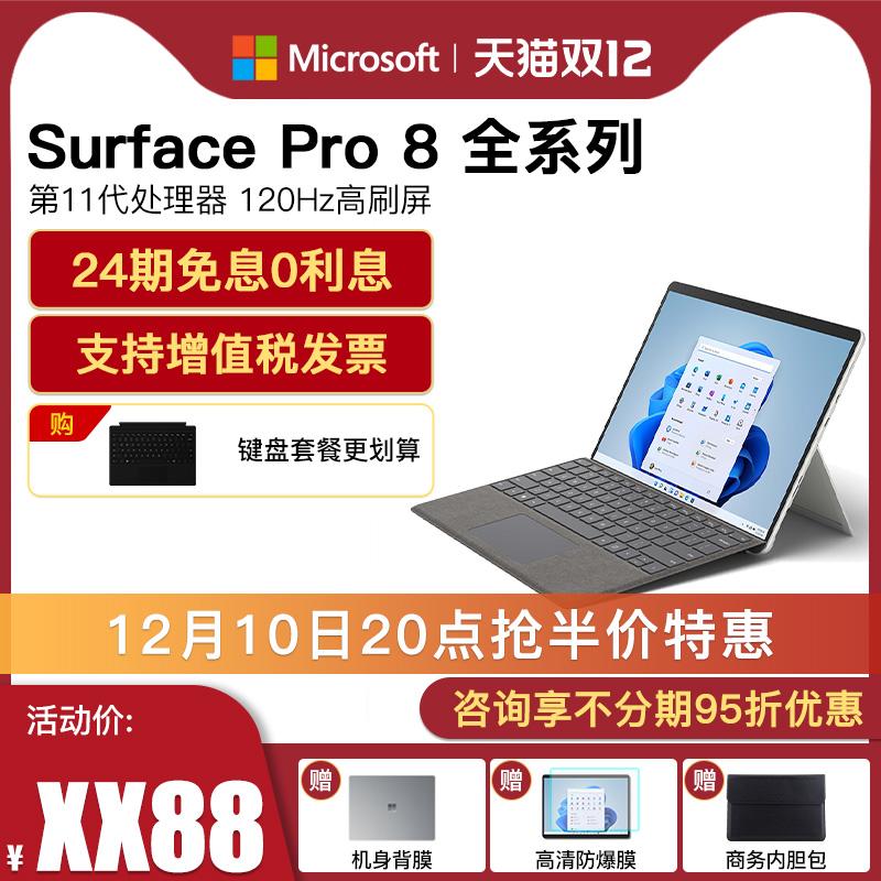 [24 số miễn lãi] Microsoft Surface Pro 8 i5 i7 8G/16G 256G/512G/1TB thời trang cao cấp máy tính bảng mỏng nhẹ dành cho doanh nhân máy tính xách tay hai trong một Pro8