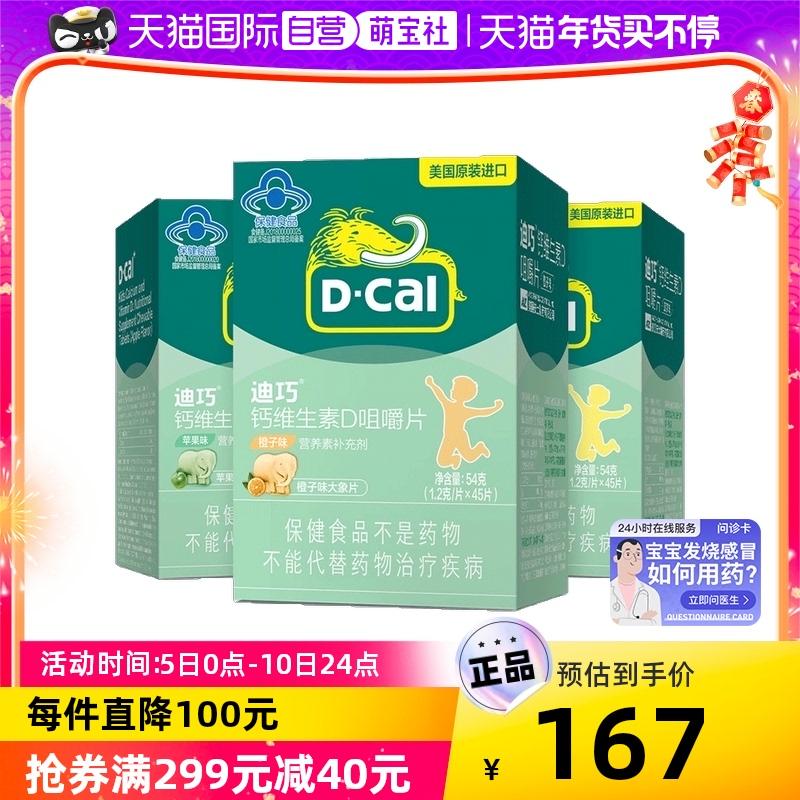 [Tự vận hành] [Phát sóng trực tiếp độc quyền] Viên nhai Diqiao Vitamin D3 của Mỹ 45 viên * 3 hộp Viên bổ sung canxi cho trẻ em