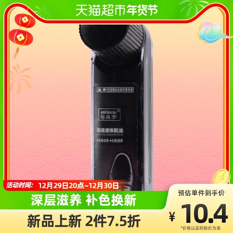 Xi đánh giày dạng lỏng Huangyu làm sạch chống thấm khử nhiễm màu bổ sung bảo dưỡng kính giày da giày da chăm sóc quần áo màu đen 45ml