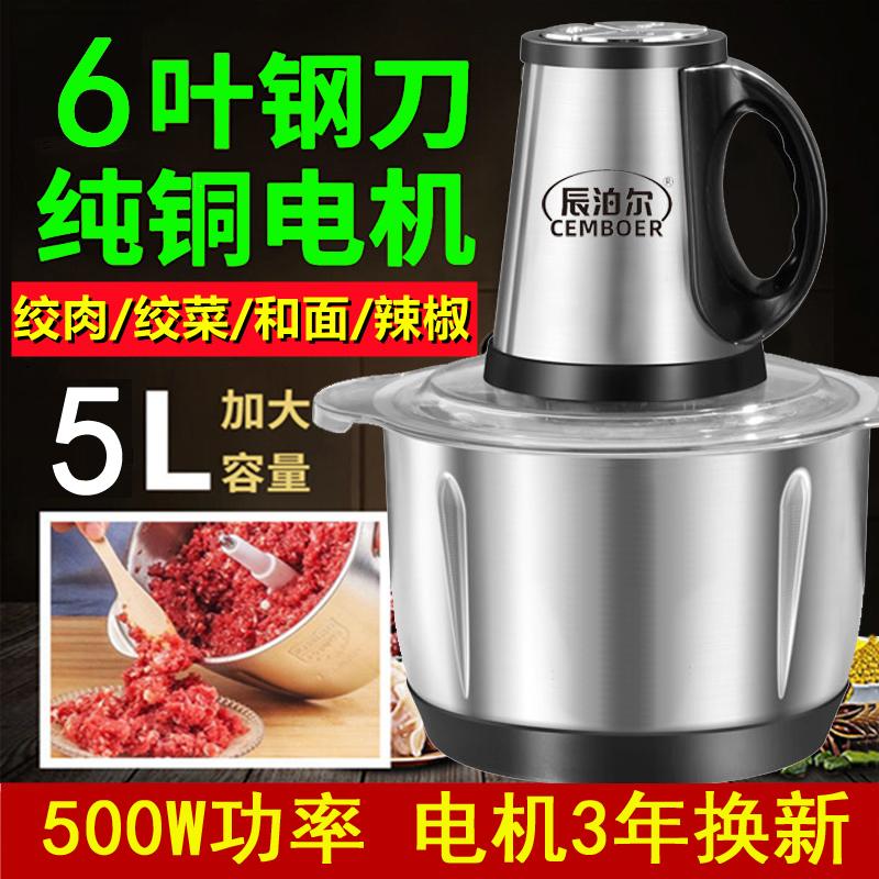 5L 3L Máy Xay Thịt Điện Gia Đình Nhỏ Thịt Hoàn Toàn Tự Động Phối Đa Chức Năng Băm Rau Củ Nấu Máy