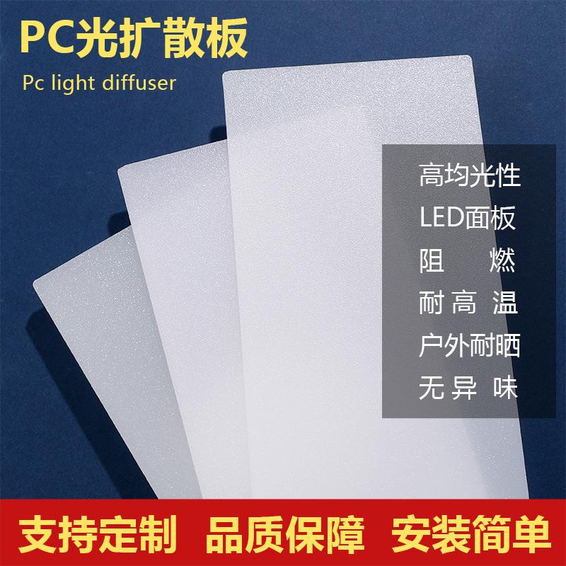 PC bảng truyền ánh sáng mờ bảng khuếch tán bảng acrylic chụp đèn bảng ánh sáng màu trắng sữa thậm chí bảng loạn thị đèn trần LED