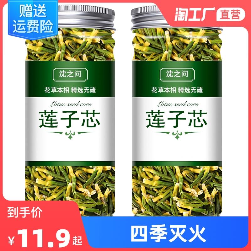 Cửa hàng trà Lianzixin cao cấp 100g nước bong bóng lõi hạt sen hàng khô Lianzixin trà để lửa trà tim sen tươi