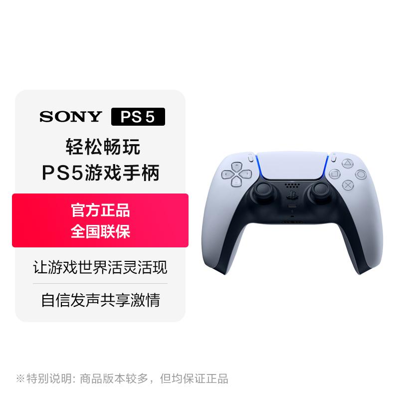 [Ali chính thức tự vận hành] Bộ điều khiển trò chơi Sony (SONY) PS5 Bộ điều khiển không dây DualSense B2.0