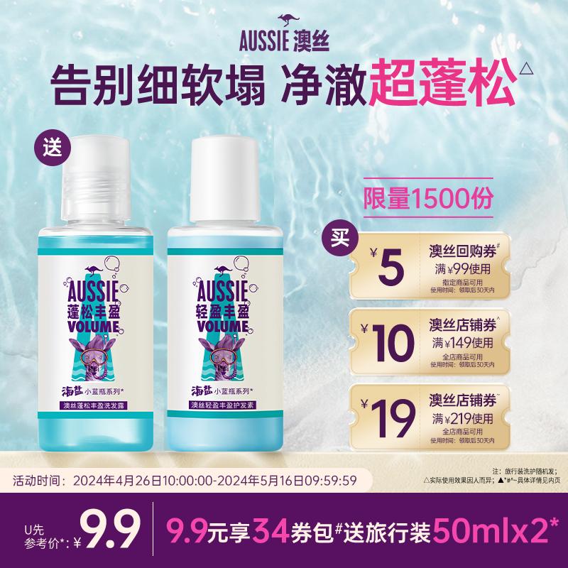 [uXian] Bộ dầu gội/chăm sóc mềm mượt/chăm sóc lụa tơ tằm Aussie Úc 50ml + dầu xả 50ml