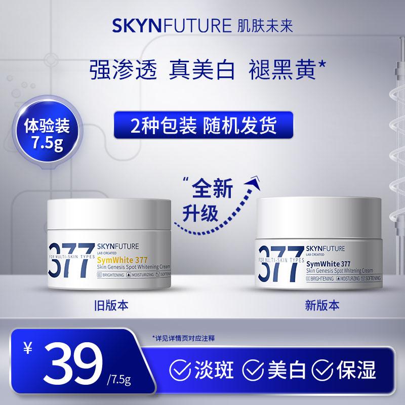 [Gói dùng thử 7.5g] Kem làm trắng và mờ vết thâm Skin Future 377 dành cho nữ Dưỡng ẩm và làm sáng da với Niacinamide