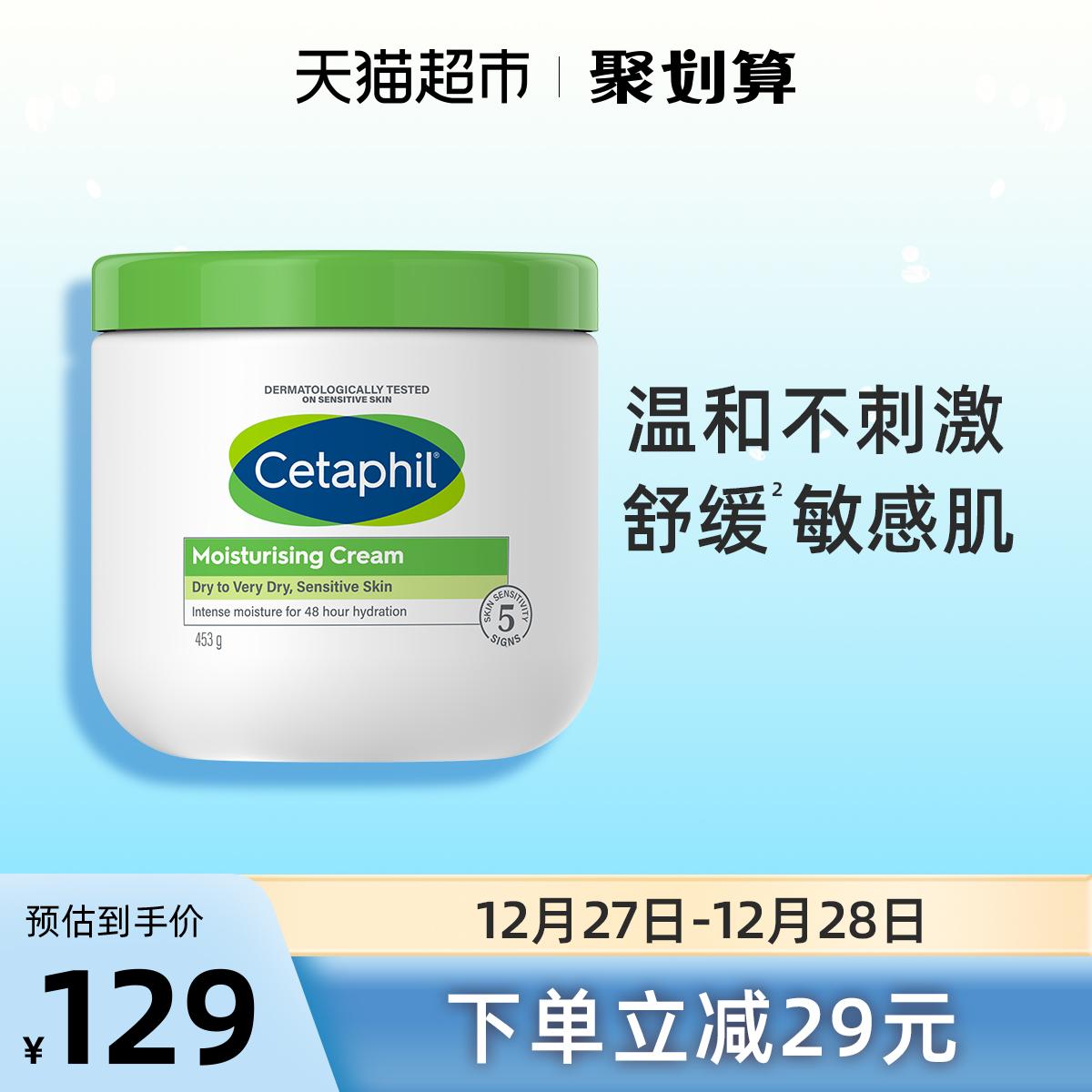 Kem dưỡng ẩm Cetaphil/ Cetaphil Moisturizing Cream 453g Cả nhà thích hợp cho da nhạy cảm hũ trắng to đỏ net-have